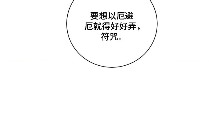 赎罪订单漫画,第6章：自作自受5图