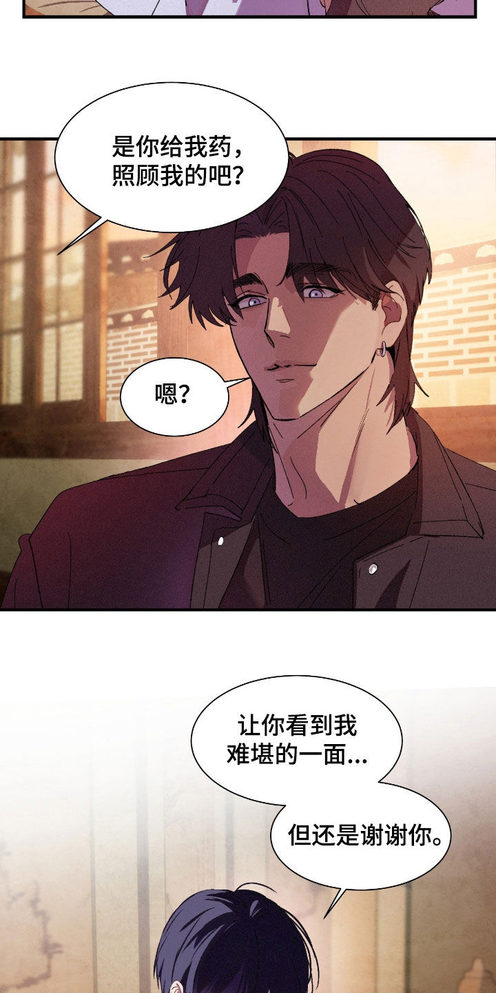 赎罪订单漫画,第18章：你别误会2图