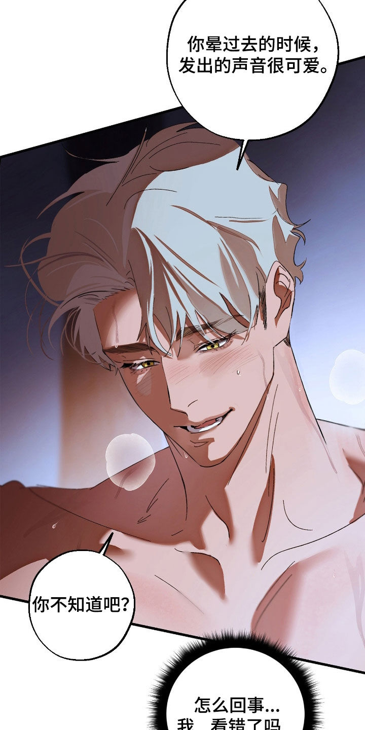 赎罪订单漫画,第16章：这是现实4图