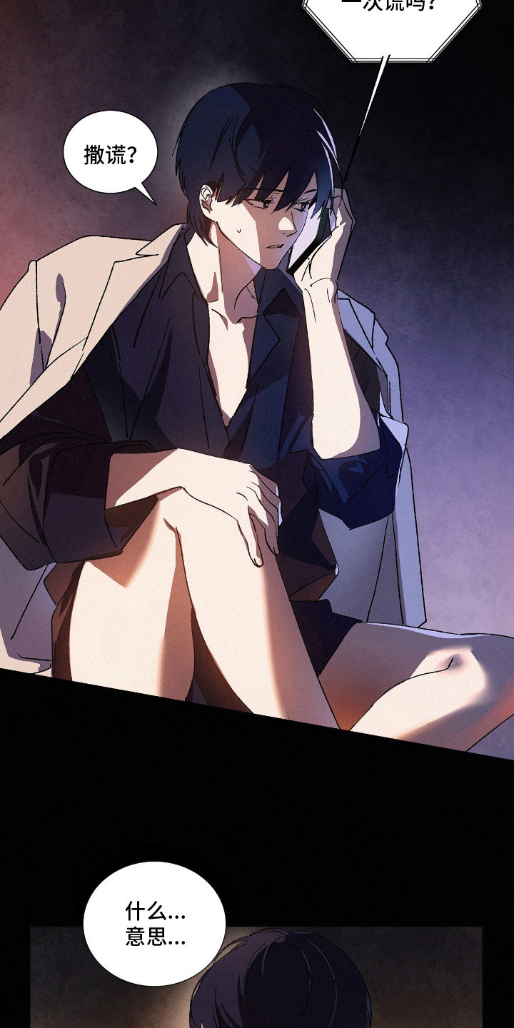 赎罪订单漫画,第11章：蝴蝶结计划1图