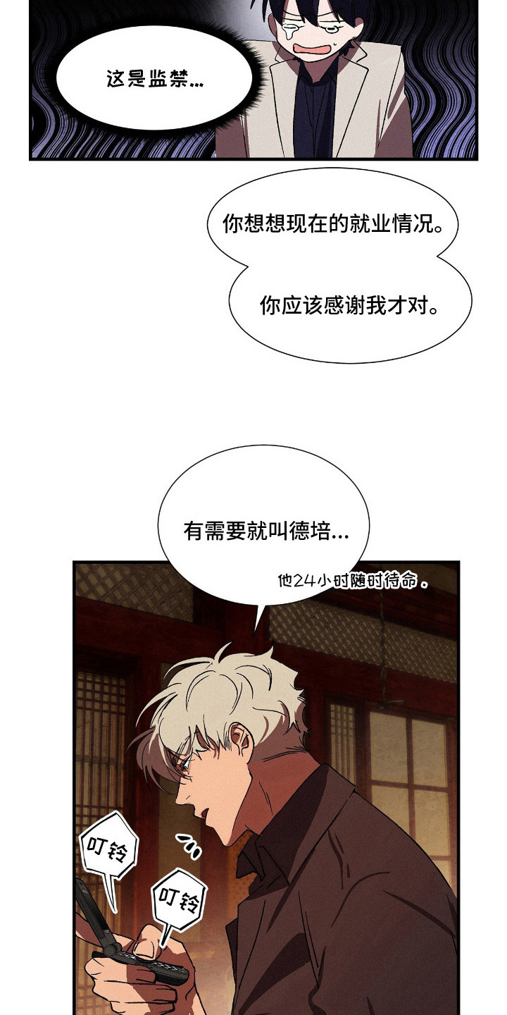 赎罪订单后续故事漫画,第10章：逃不掉2图