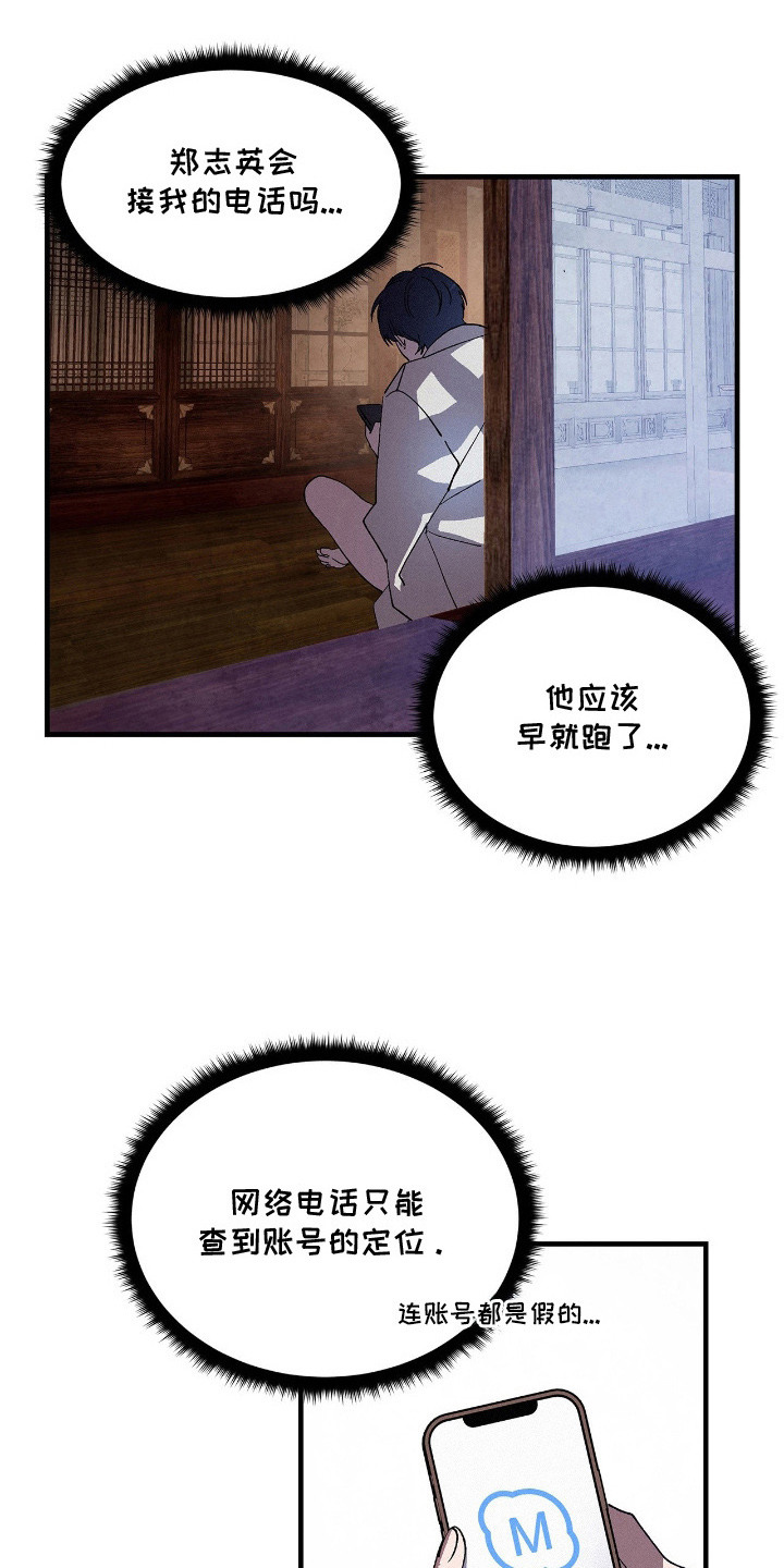 赎罪订单漫画,第11章：蝴蝶结计划3图