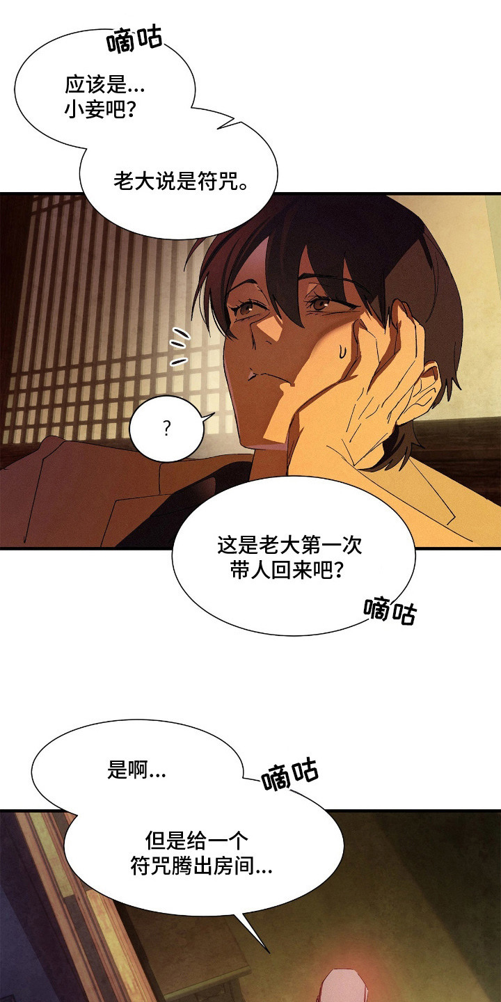 赎罪订单漫画,第9章：腰酸背痛3图
