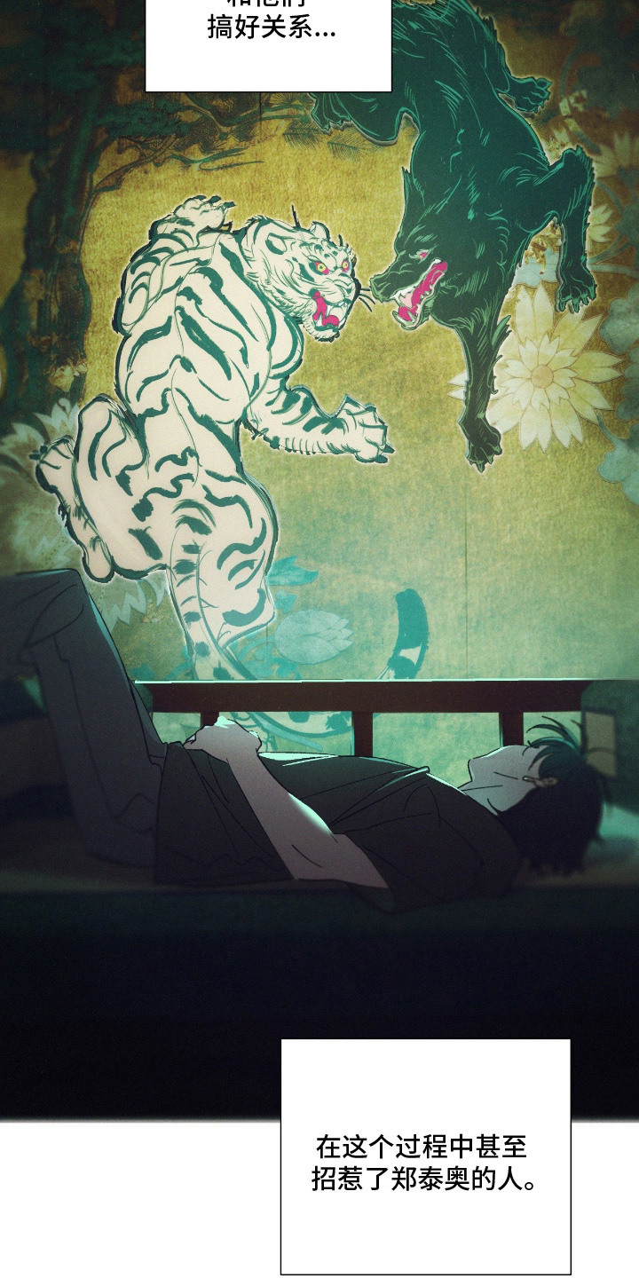 赎罪订单漫画评价漫画,第12章：不安4图