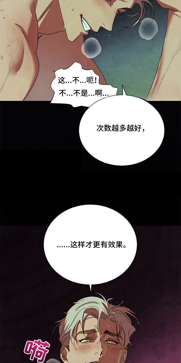 赎罪订单漫画,第9章：腰酸背痛5图