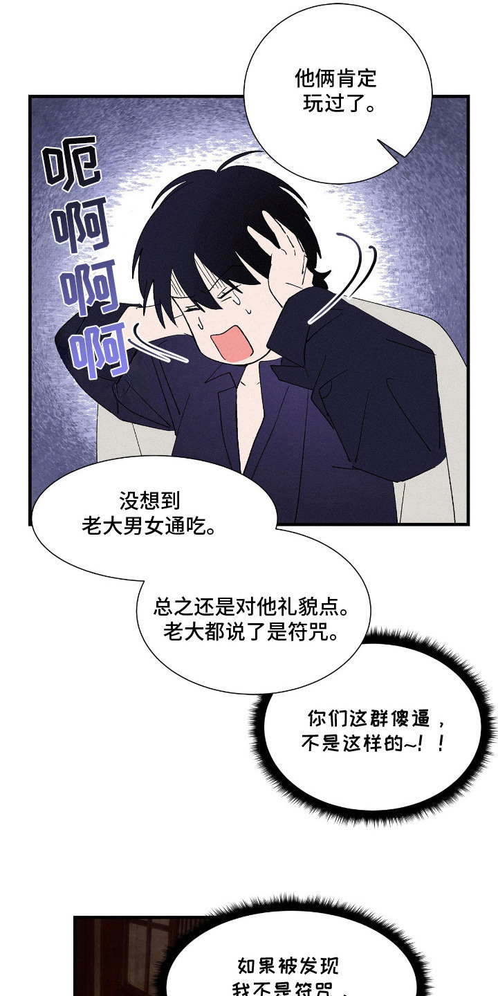 赎罪订单漫画,第9章：腰酸背痛5图