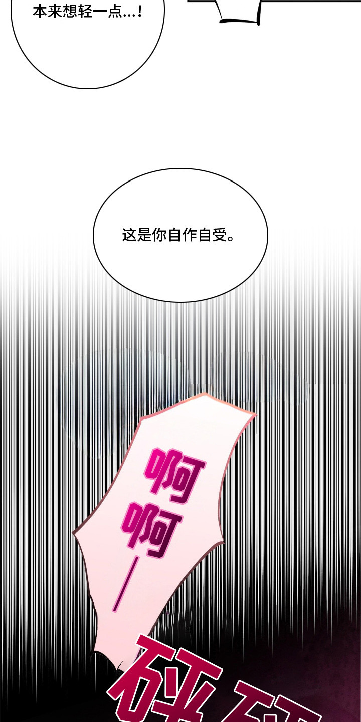 赎罪订单漫画,第6章：自作自受4图