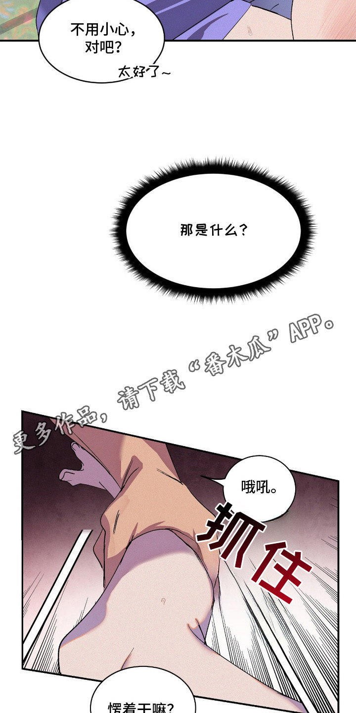 赎罪订单漫画,第5章：很离谱1图