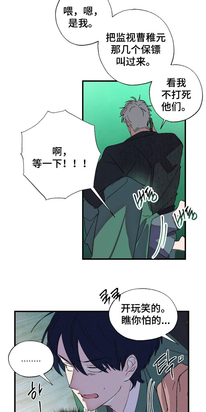 赎罪订单漫画角色介绍漫画,第14章：感动到流泪1图