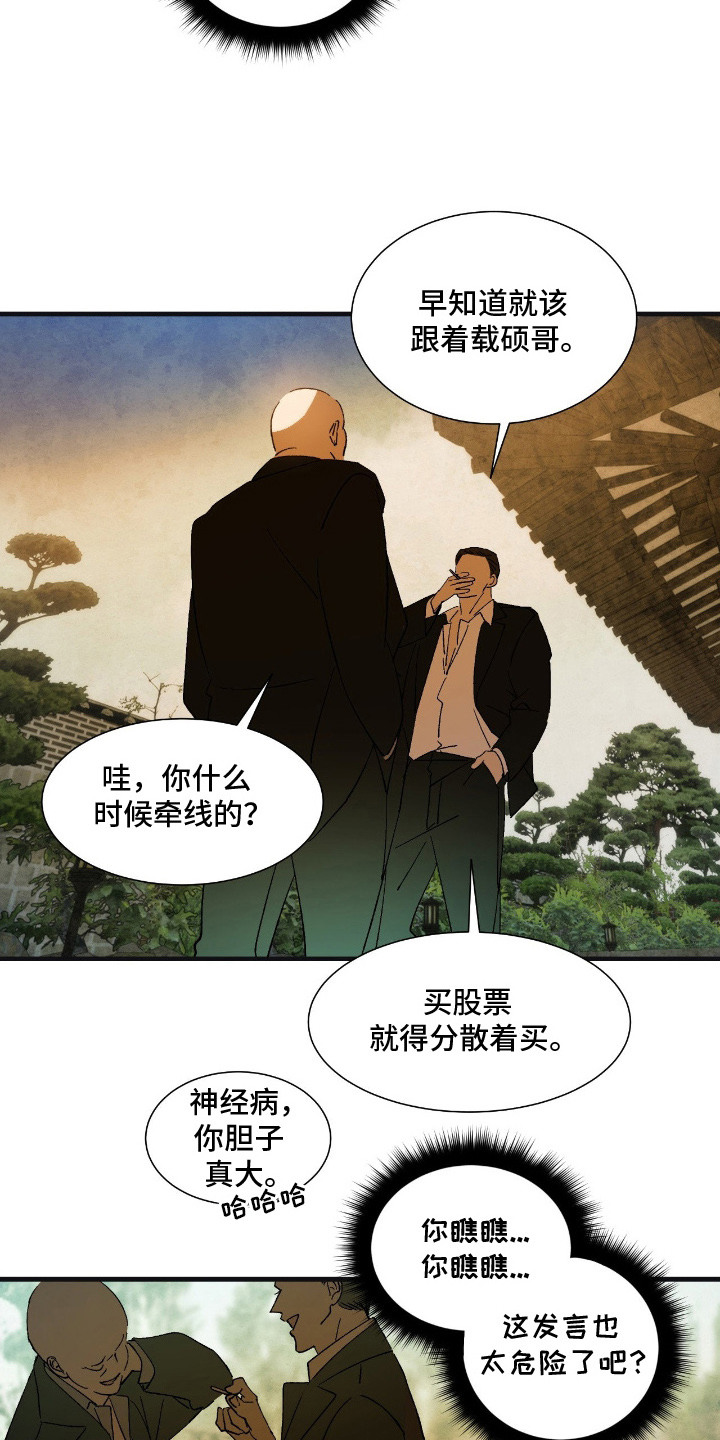 赎罪订单漫画角色介绍漫画,第13章：路痴5图