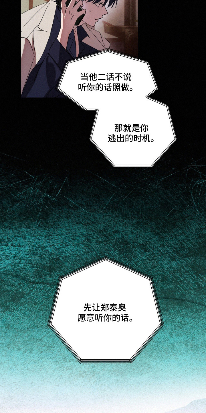 赎罪订单在哪看漫画,第11章：蝴蝶结计划3图