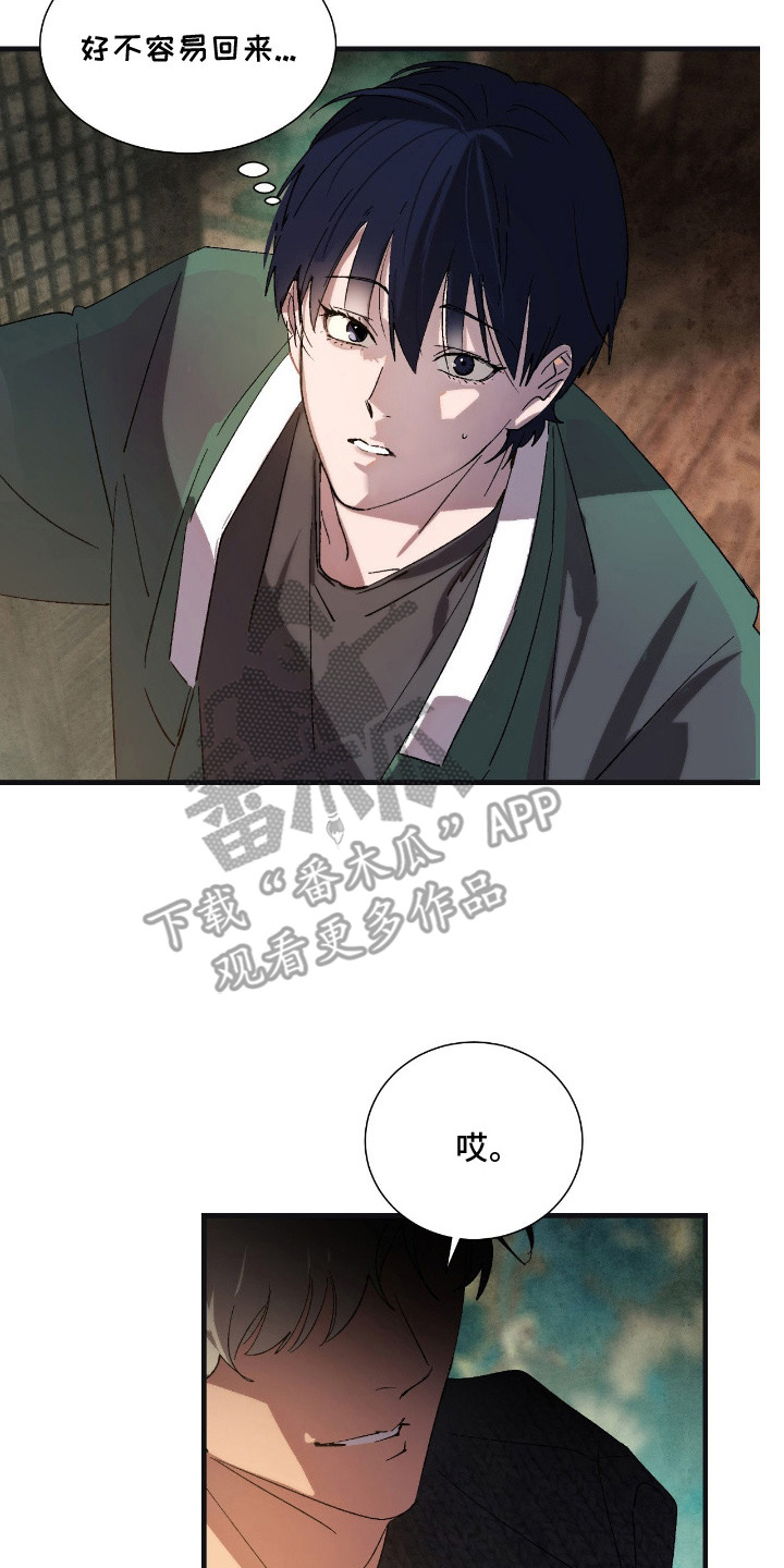 赎罪订单漫画角色介绍漫画,第13章：路痴5图