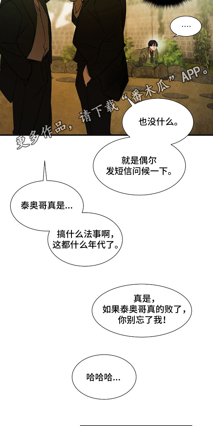 赎罪订单漫画角色介绍漫画,第13章：路痴1图