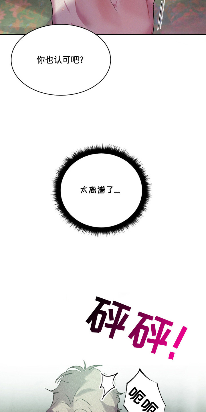 赎罪订单漫画,第6章：自作自受1图