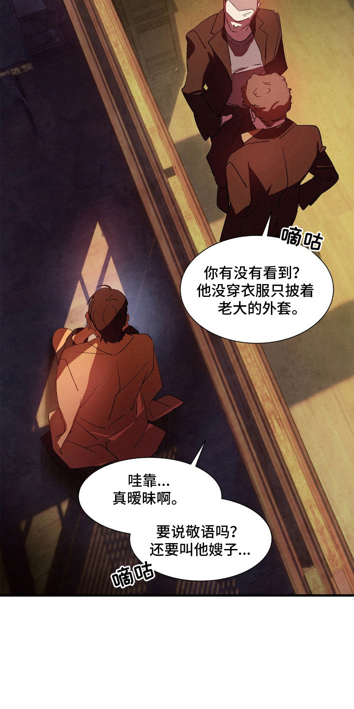 赎罪订单漫画,第9章：腰酸背痛4图