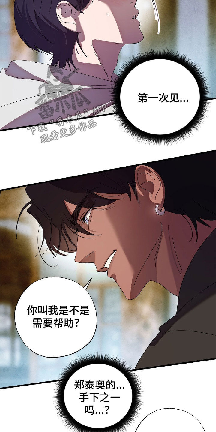 赎罪订单漫画在哪免费看漫画,第17章：晕倒5图