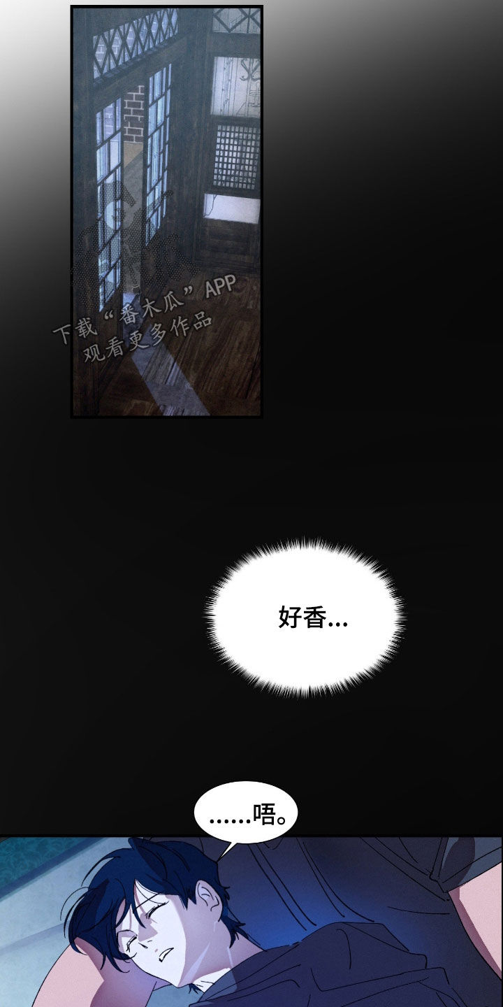 赎罪订单漫画,第19章：香味4图