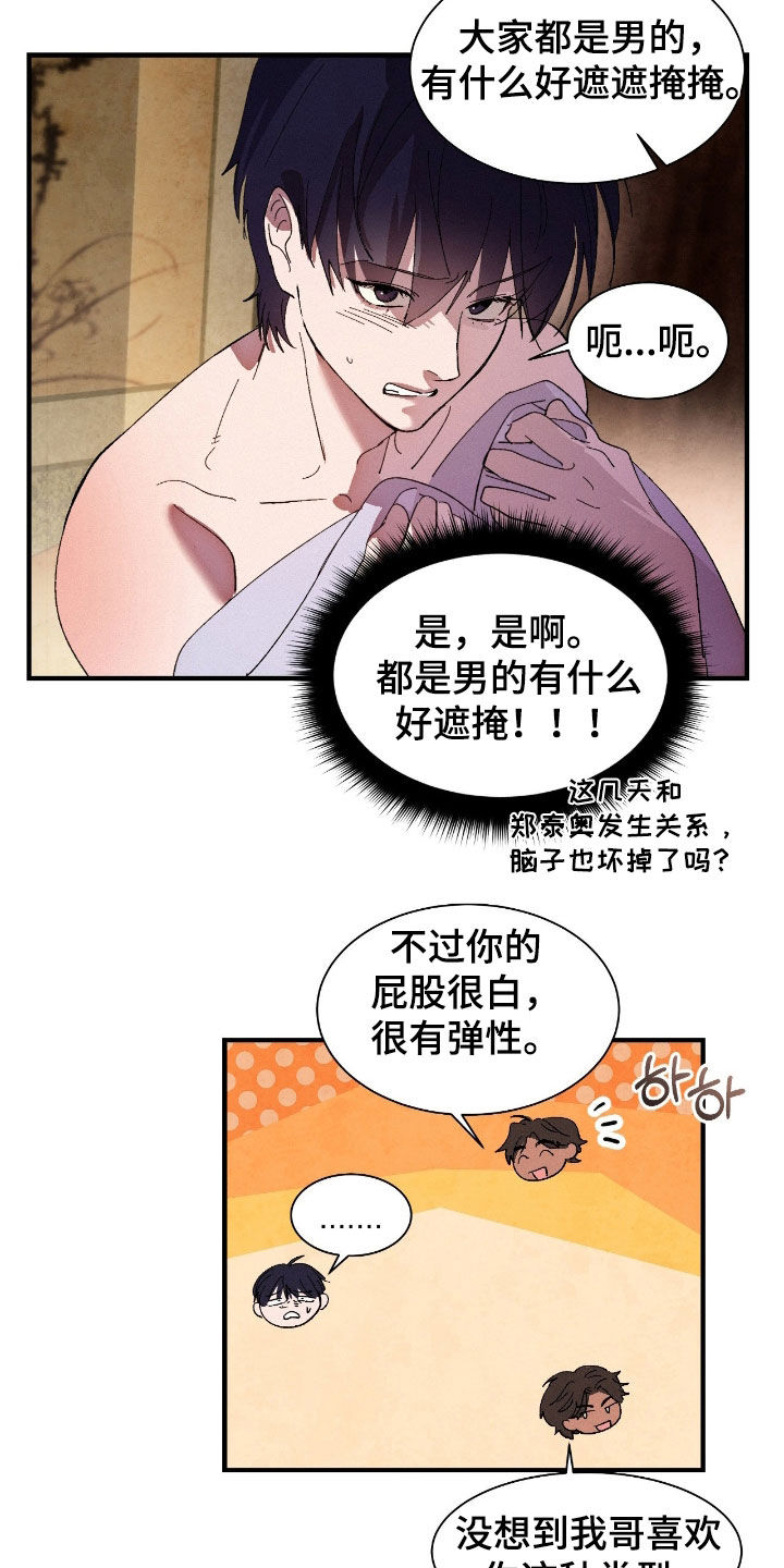 赎罪订单漫画,第18章：你别误会3图