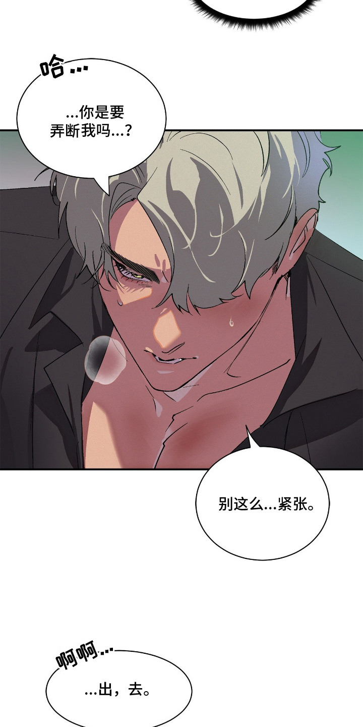 赎罪订单漫画,第5章：很离谱4图