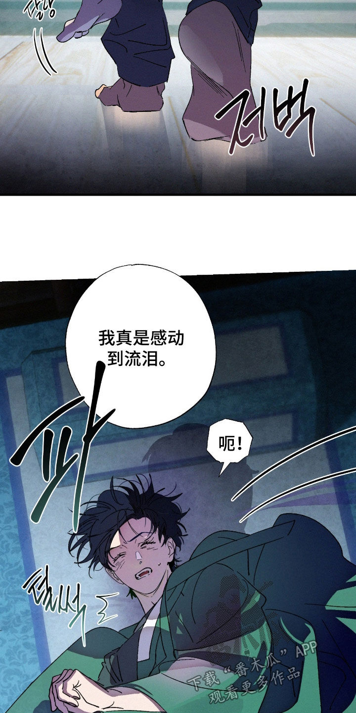 赎罪订单漫画角色介绍漫画,第14章：感动到流泪5图