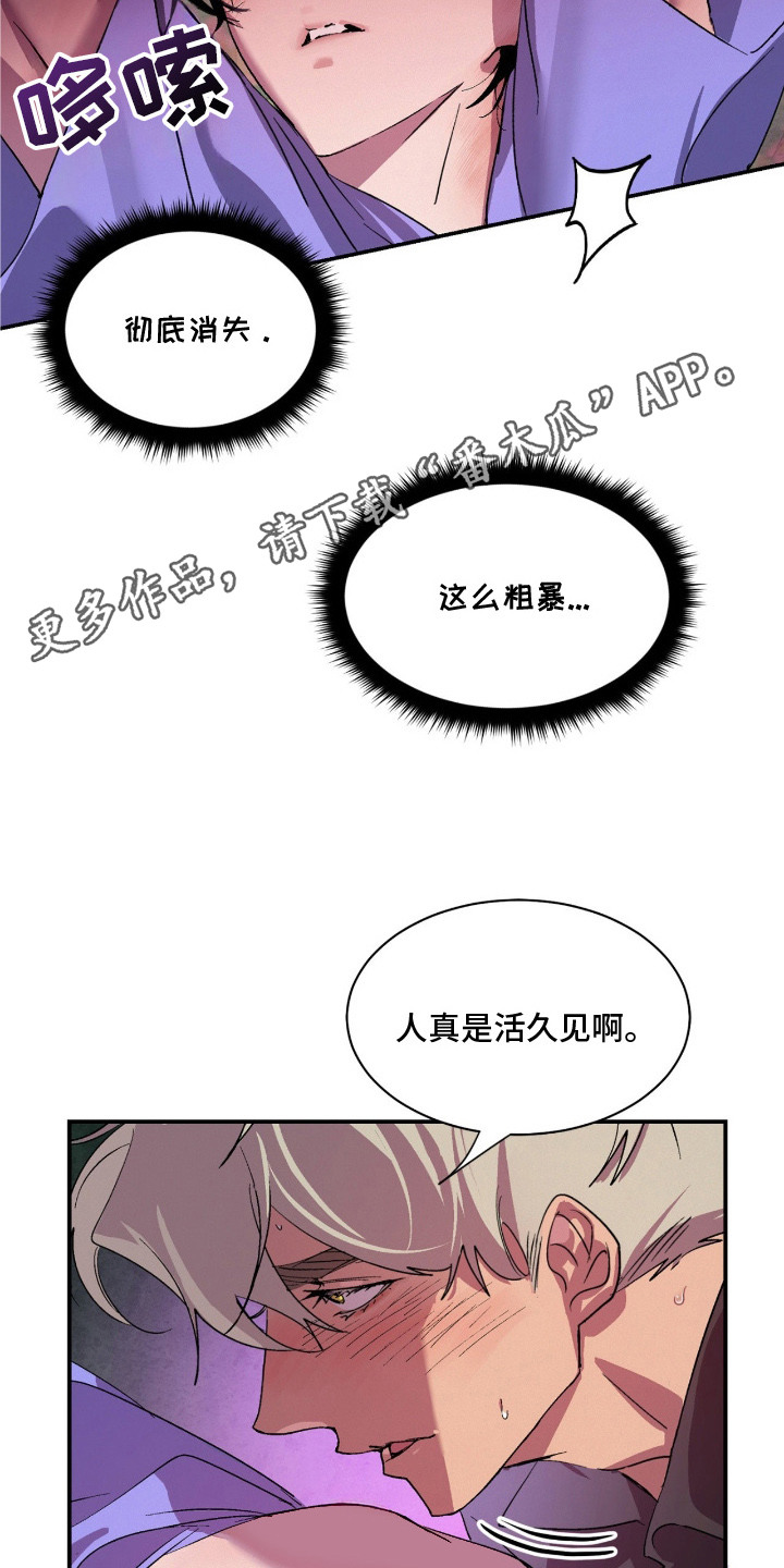 赎罪订单漫画,第6章：自作自受1图