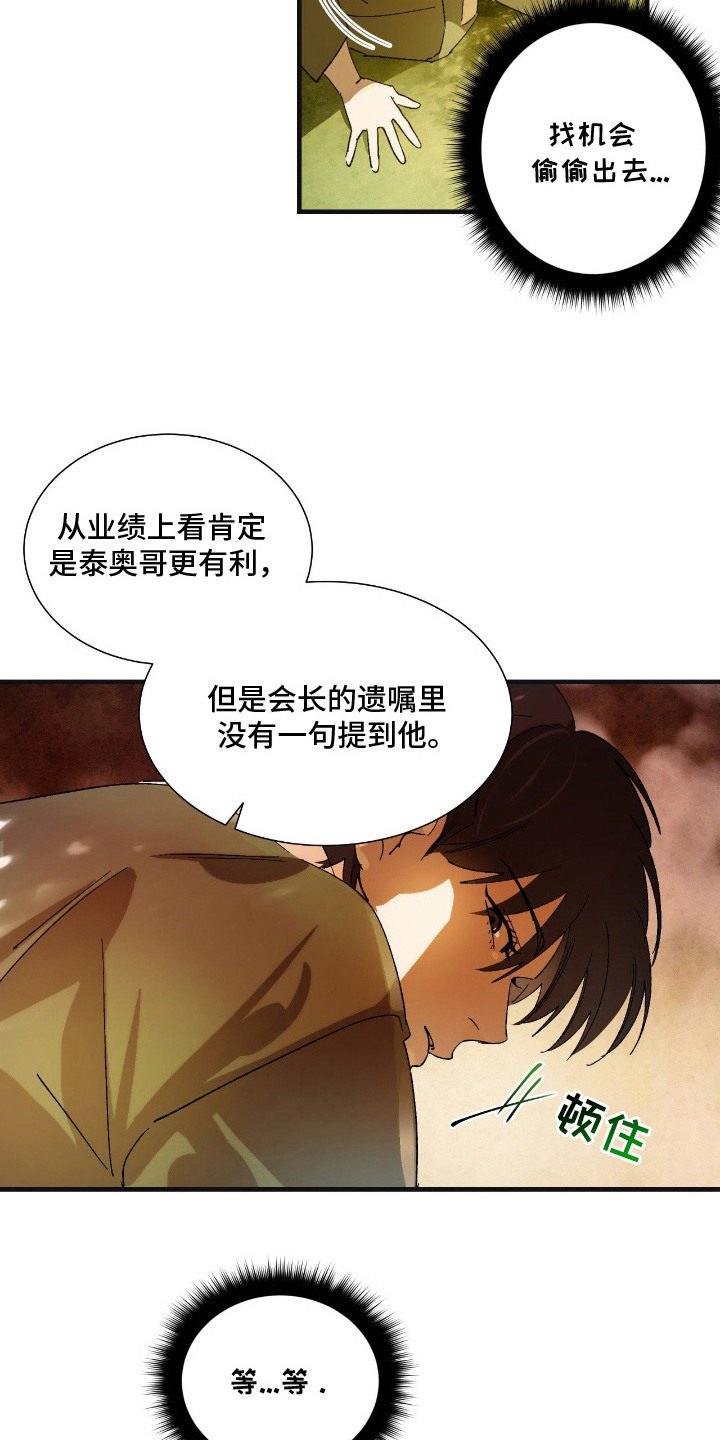 赎罪订单漫画角色介绍漫画,第13章：路痴4图