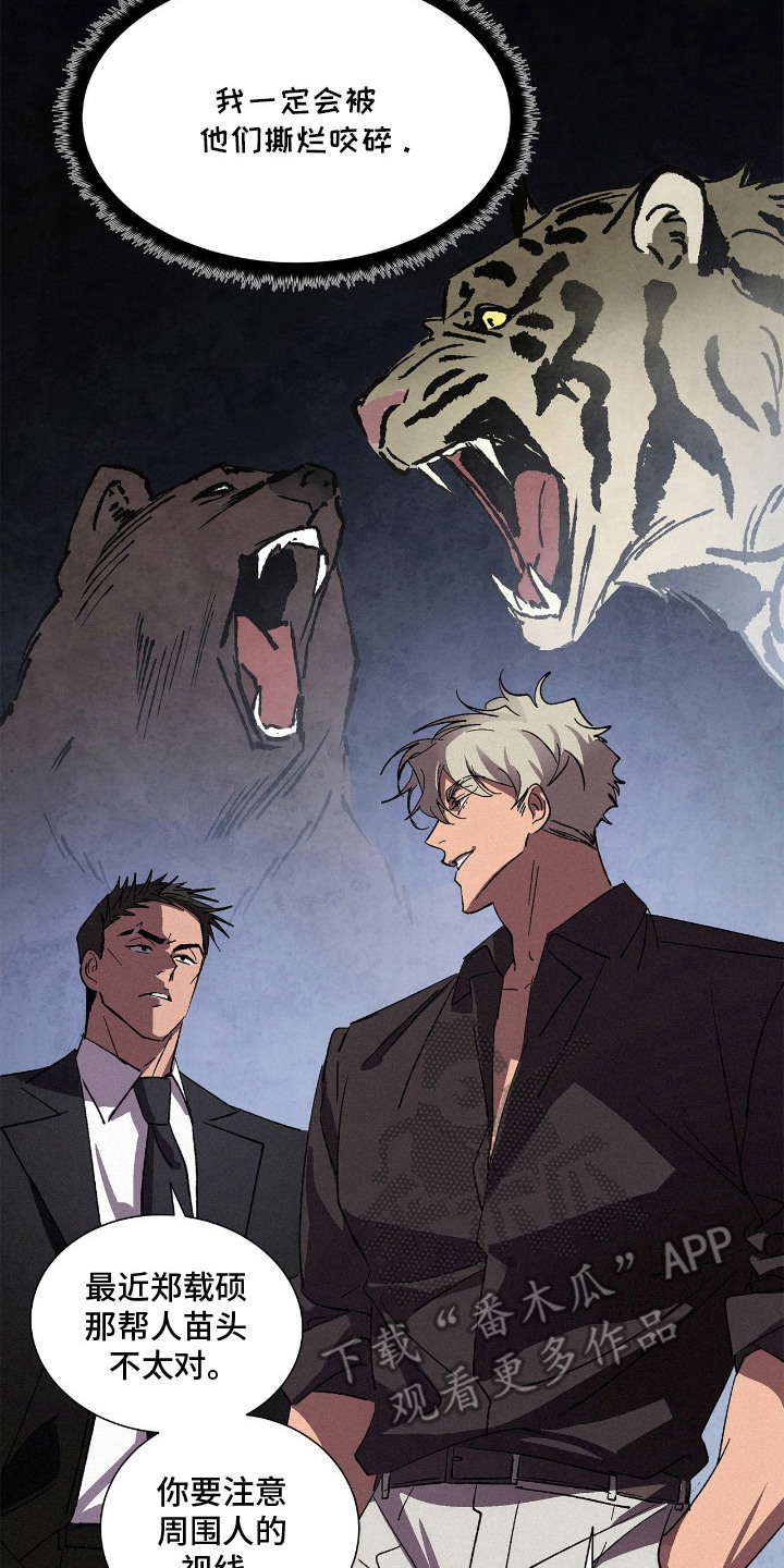 赎罪订单漫画,第10章：逃不掉4图