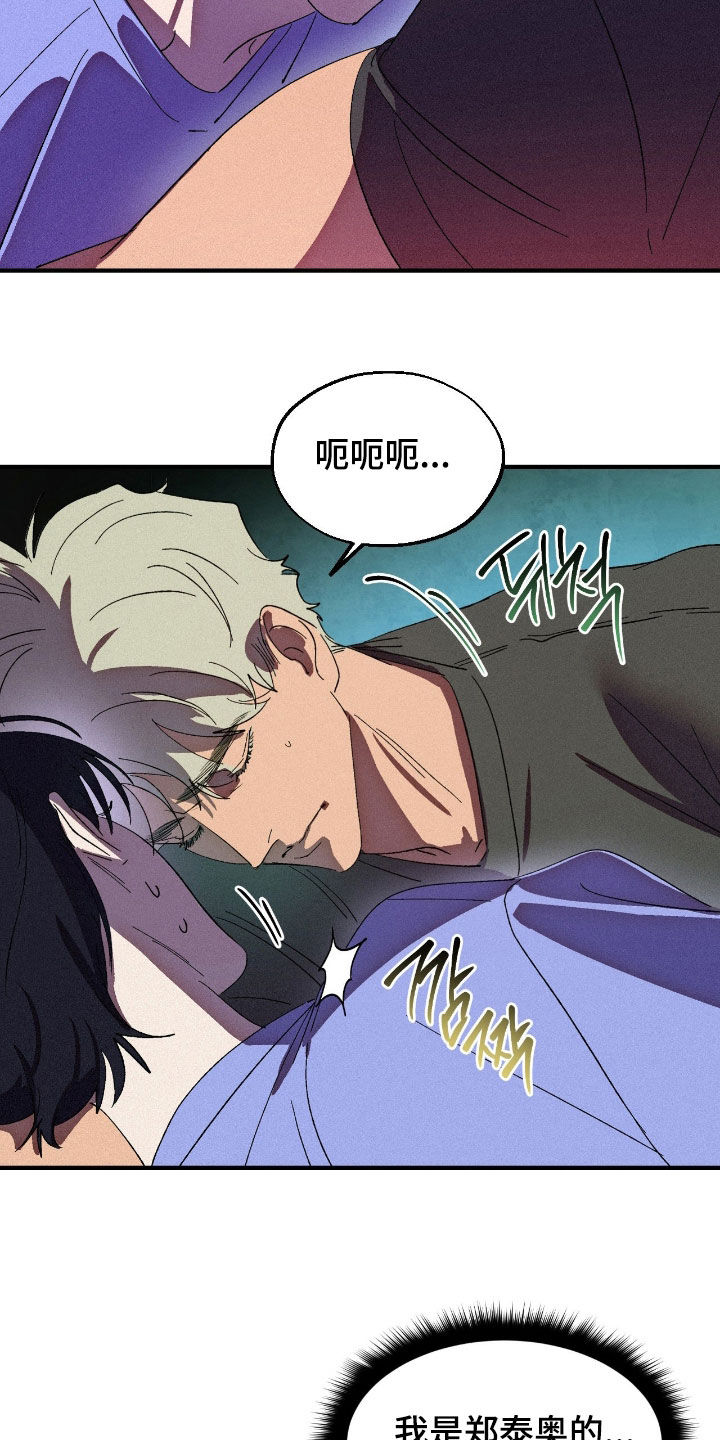 赎罪订单漫画,第20章：死定了3图