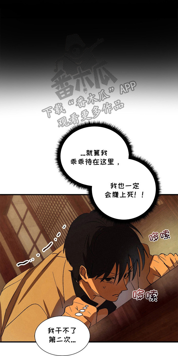 赎罪订单漫画,第9章：腰酸背痛2图