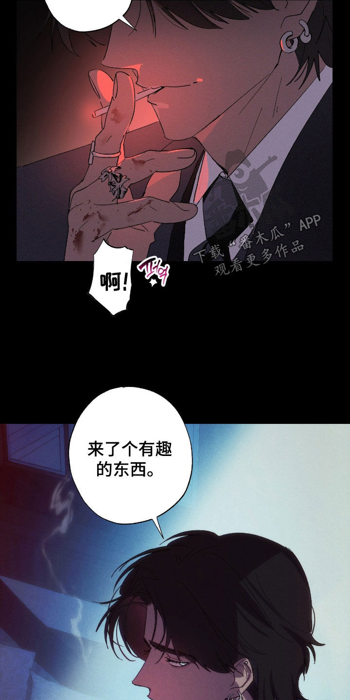 赎罪订单漫画,第15章：有趣的东西2图