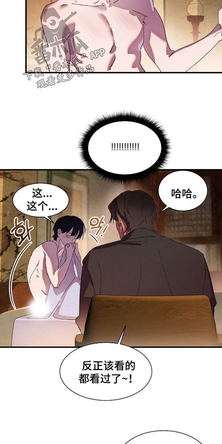 赎罪订单漫画,第18章：你别误会2图