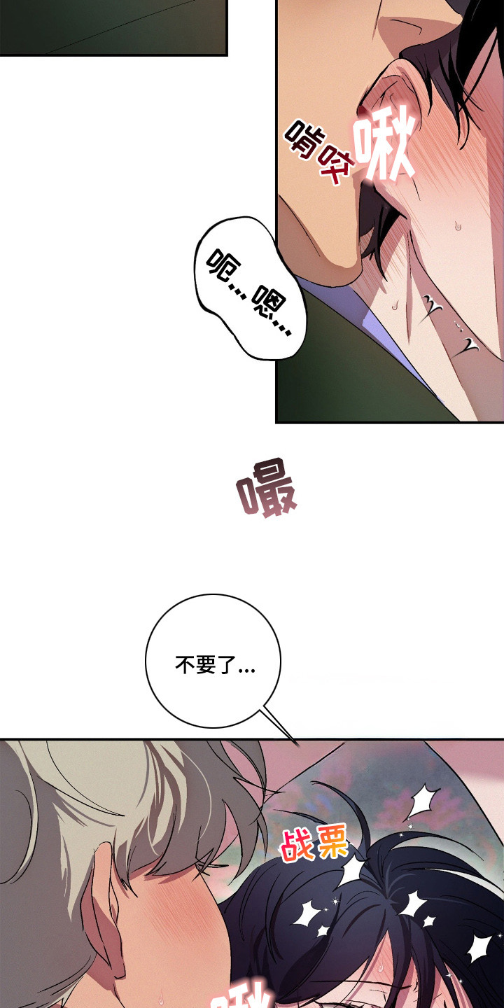 赎罪订单漫画,第6章：自作自受2图