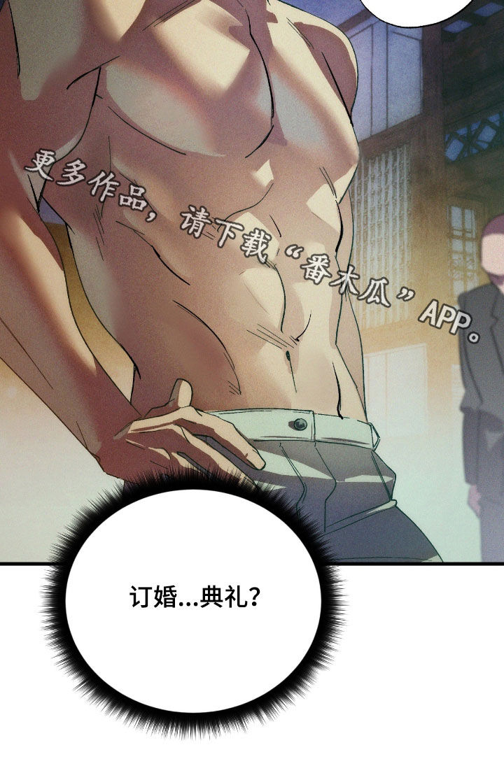 赎罪订单漫画结局漫画,第21章：订婚典礼2图