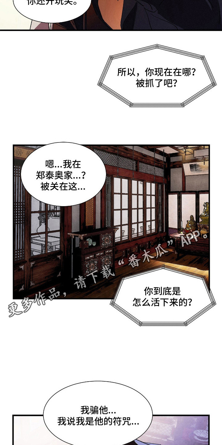 赎罪订单漫画,第11章：蝴蝶结计划1图