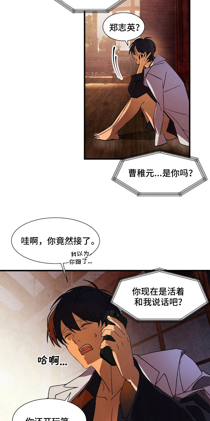 赎罪订单漫画,第11章：蝴蝶结计划5图