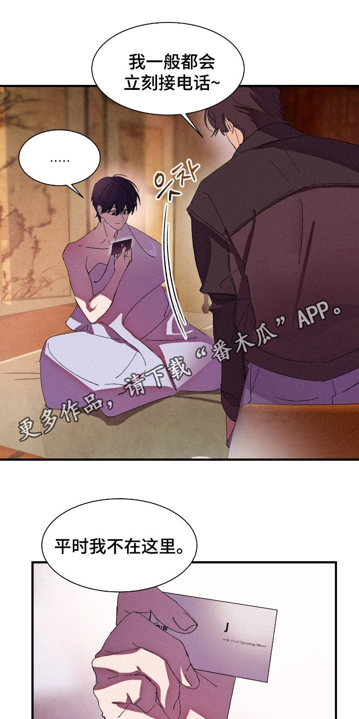 赎罪的图片漫画,第19章：香味1图