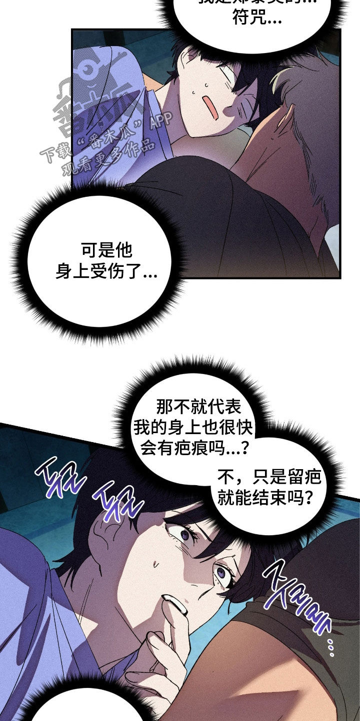 赎罪订单漫画,第20章：死定了4图