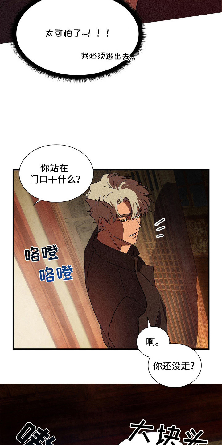 赎罪订单漫画,第10章：逃不掉1图