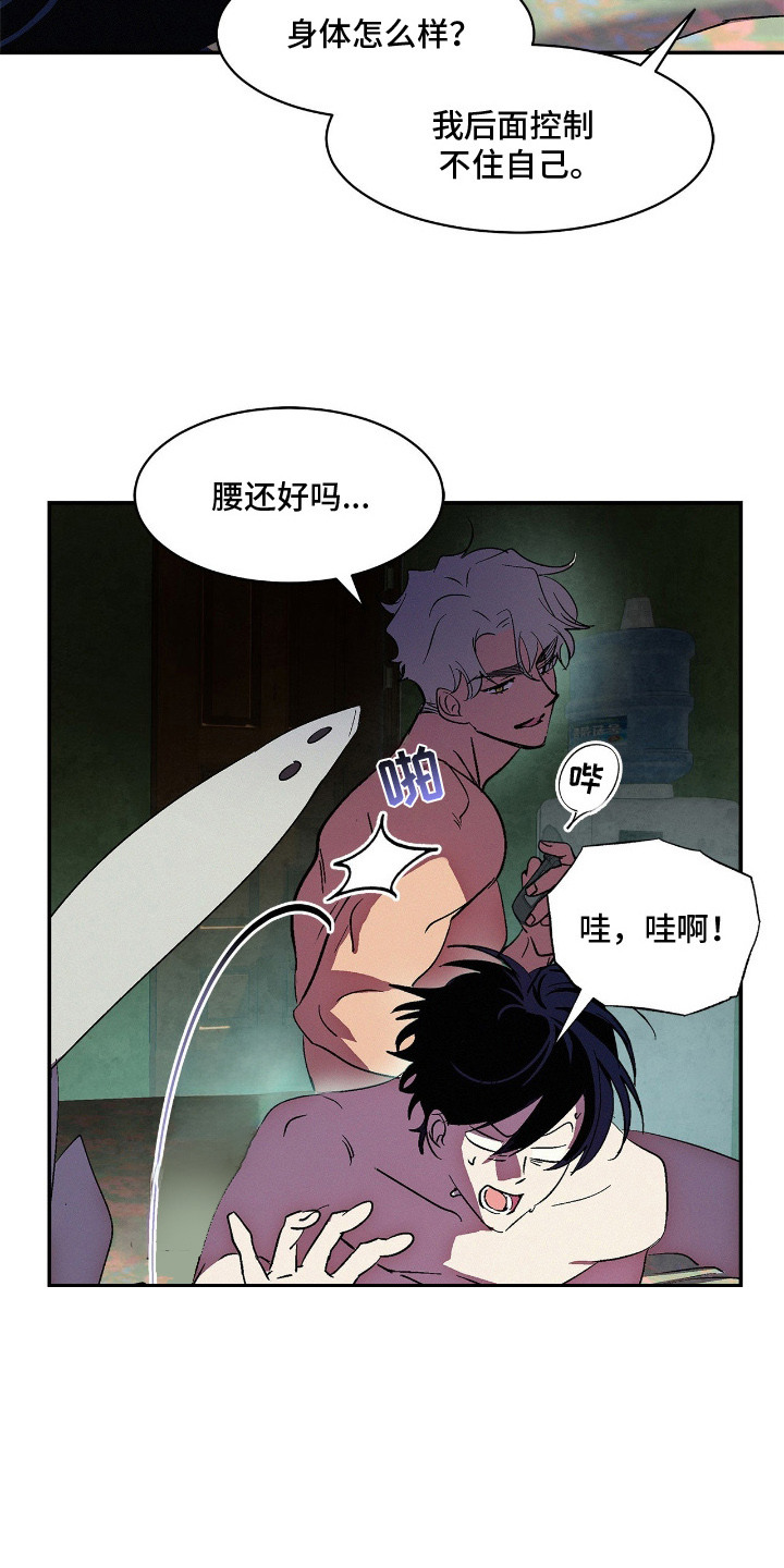 赎罪订单漫画,第8章：大本营2图