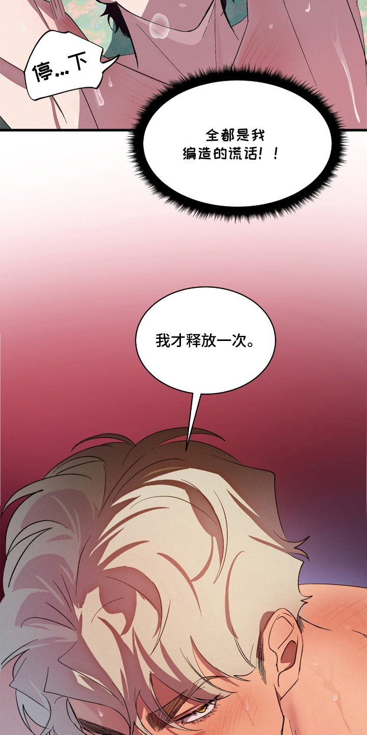 赎罪订单漫画,第7章：无法思考4图