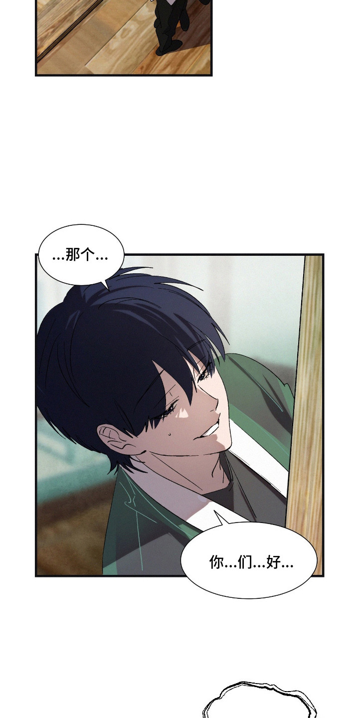 赎罪订单漫画,第12章：不安2图