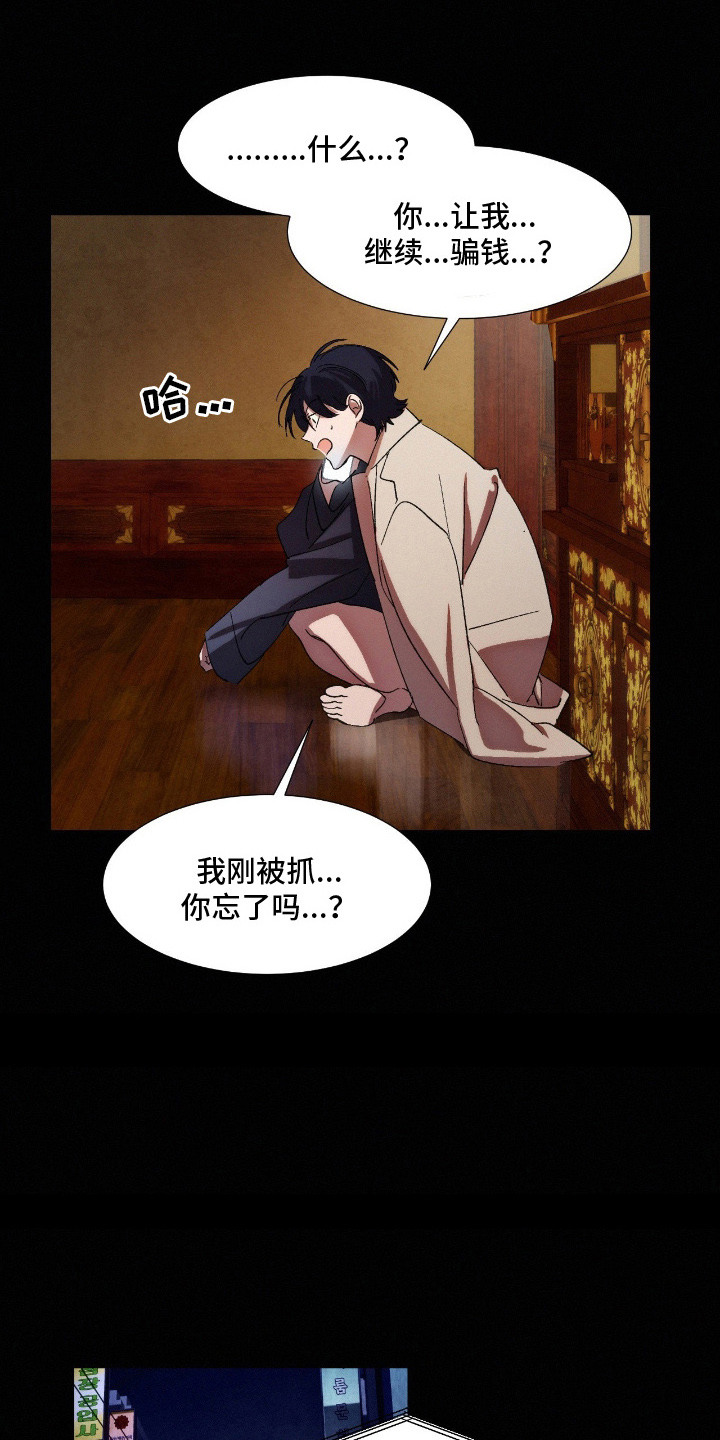 赎罪订单漫画,第11章：蝴蝶结计划3图