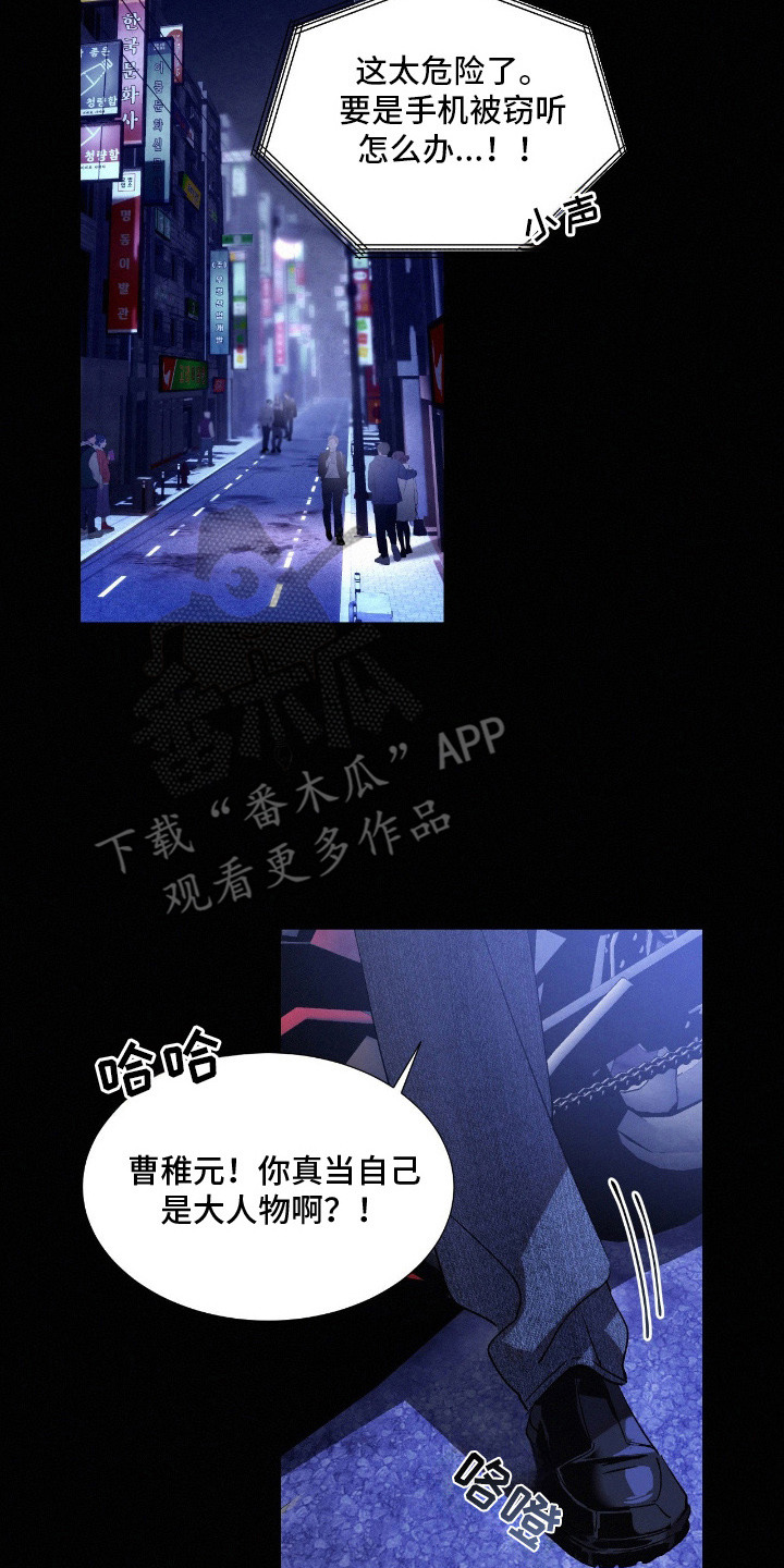 赎罪订单漫画,第11章：蝴蝶结计划4图