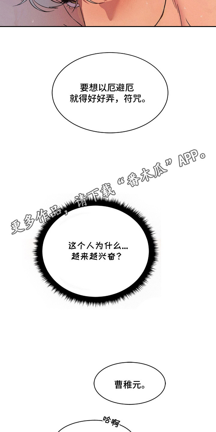 赎罪订单漫画,第7章：无法思考5图