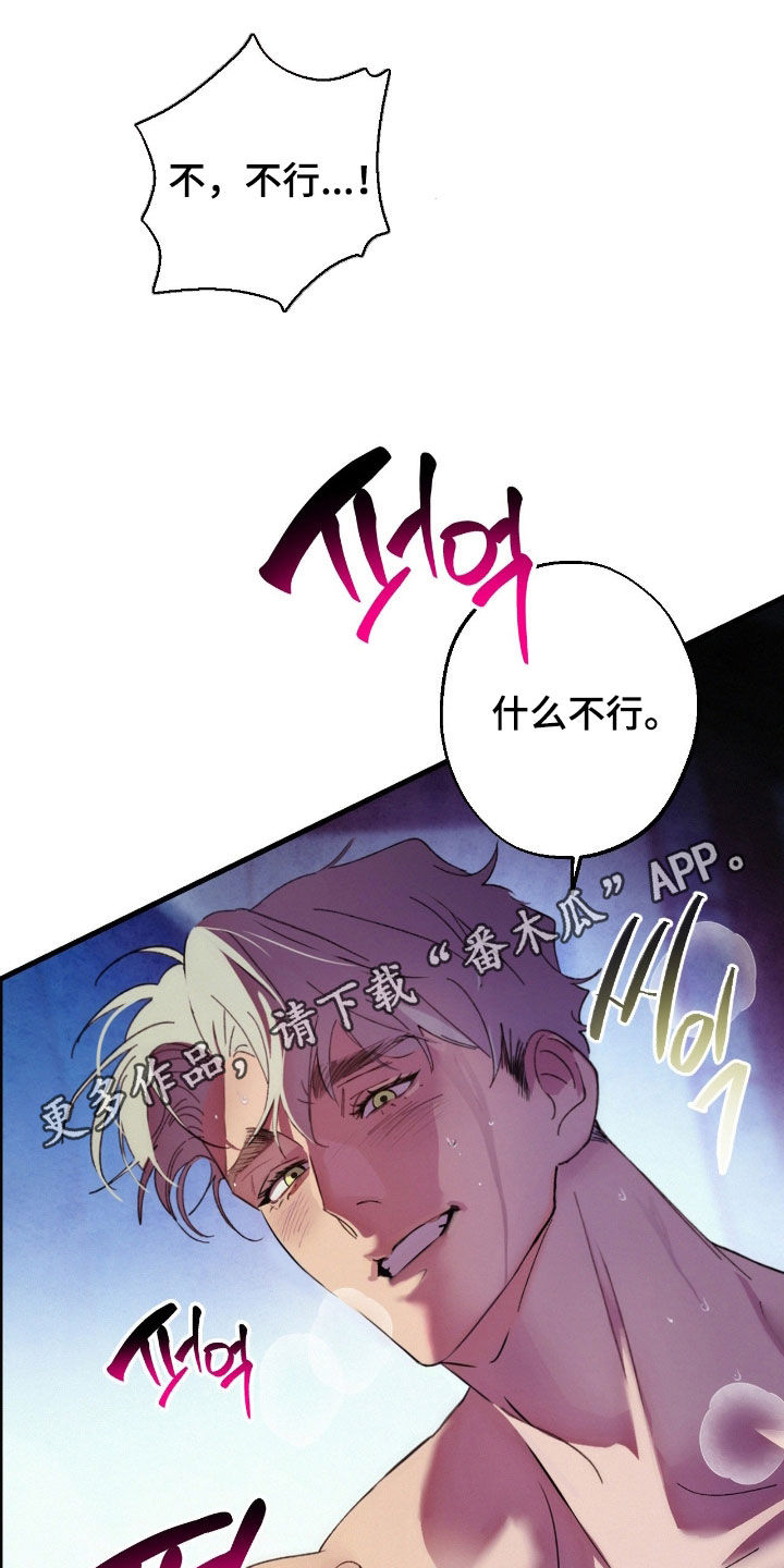 赎罪订单漫画,第17章：晕倒1图