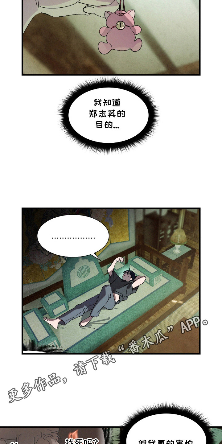 赎罪订单漫画,第12章：不安5图