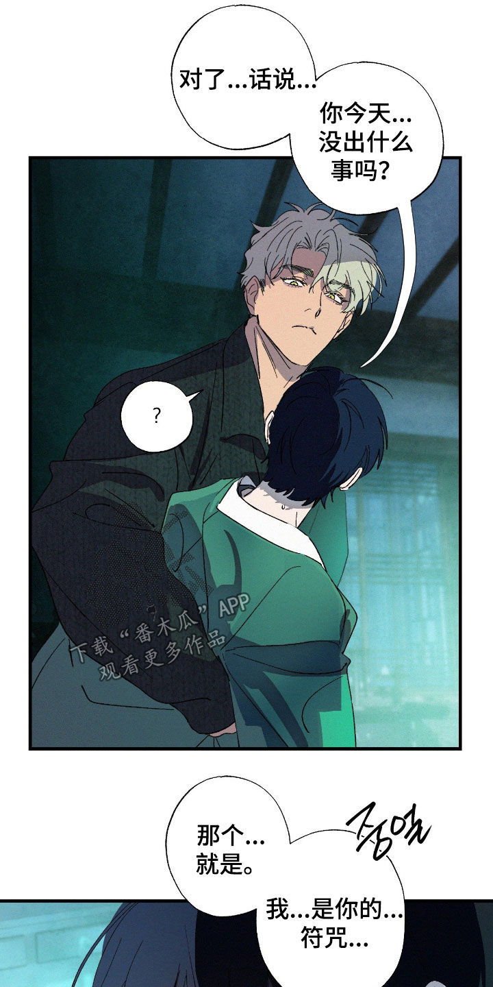 赎罪订单漫画角色介绍漫画,第14章：感动到流泪3图