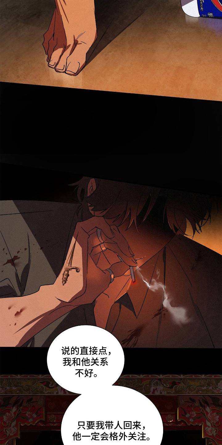 赎罪订单漫画,第10章：逃不掉5图