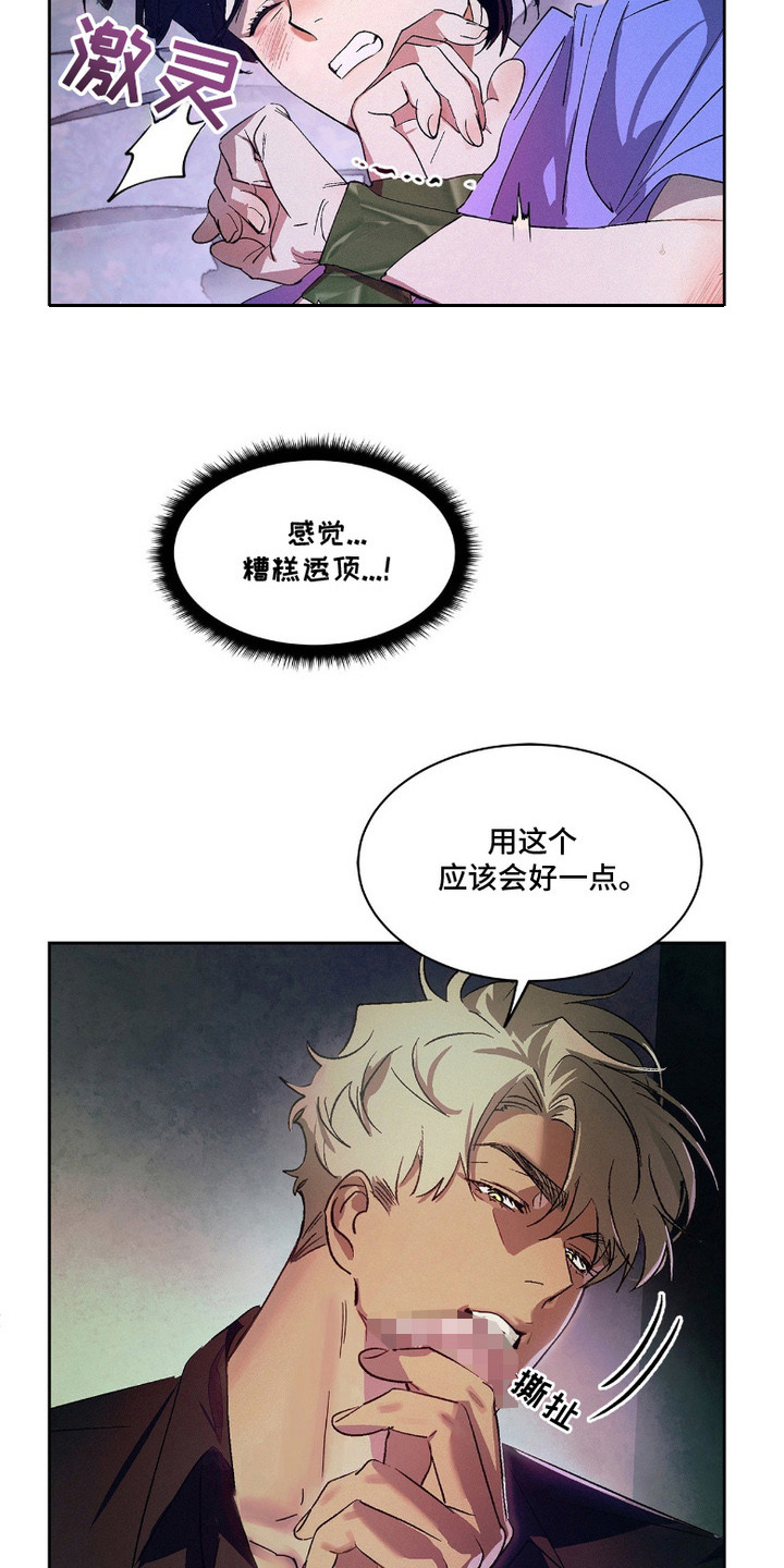 赎罪订单漫画,第5章：很离谱3图