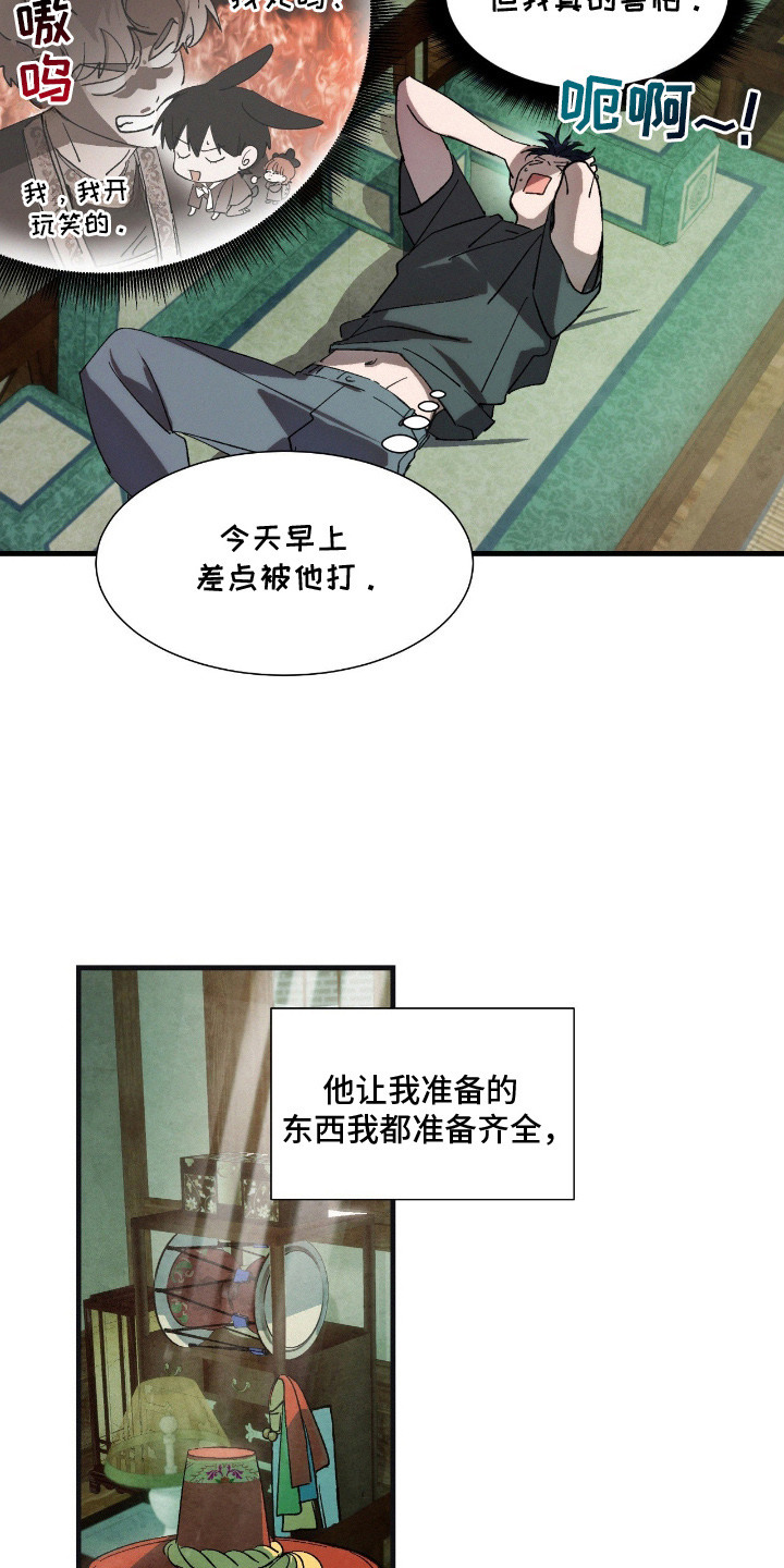 赎罪订单漫画评价漫画,第12章：不安1图